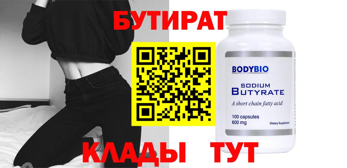 БУТИРАТ жидкий экстази Канаш