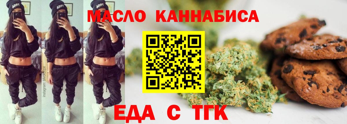 Еда ТГК марихуана  Вход с VPN  Канаш 