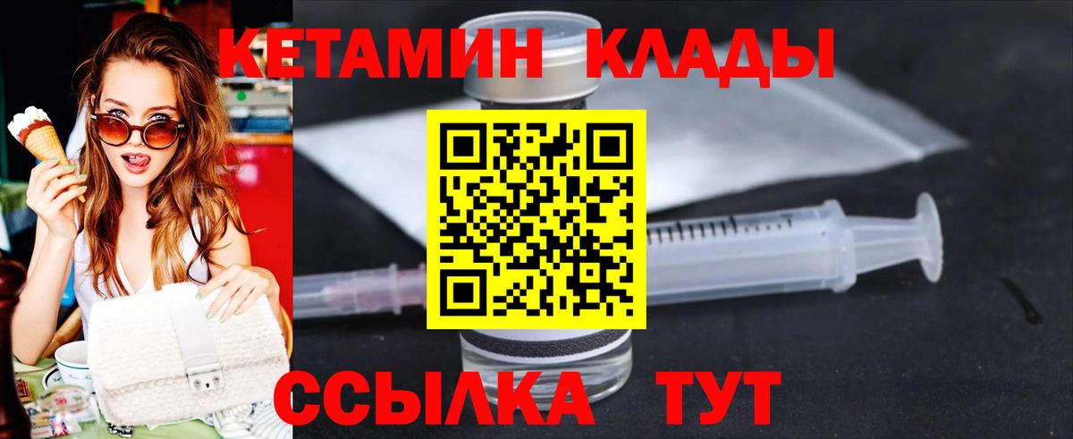 Кетамин VHQ  Вход с VPN  Канаш  Кетамин VHQ 